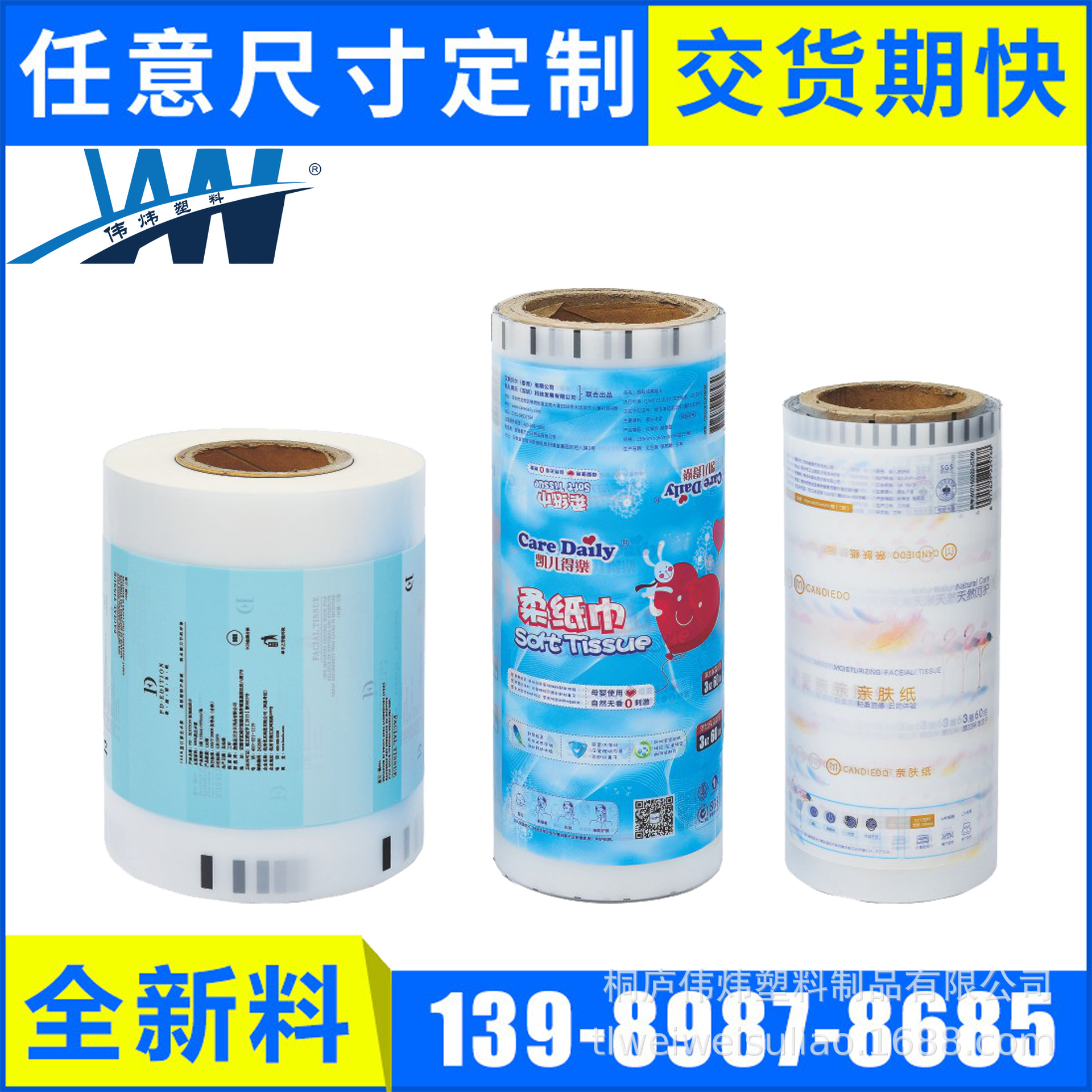 厂家直销 抽纸塑料袋 透明纸巾中包卷纸卷膜 cpp卷材 可印刷logo