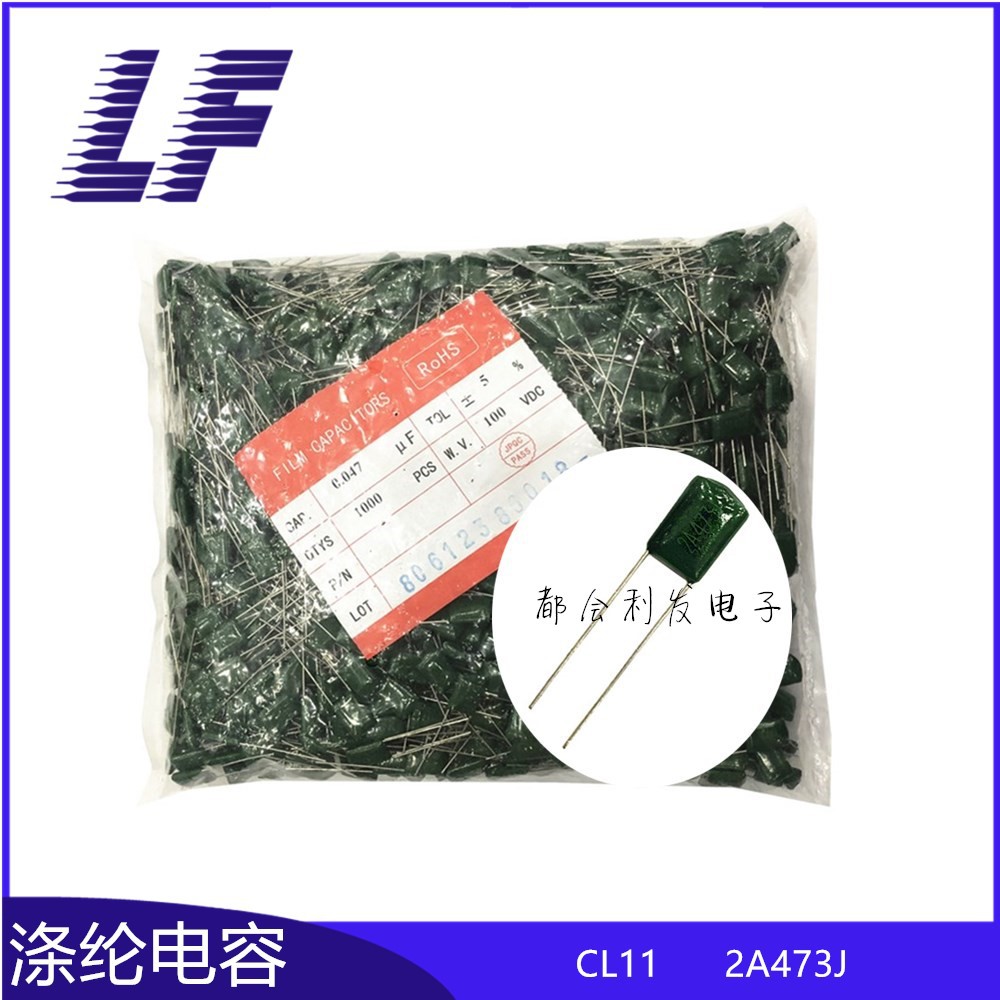 CL11涤纶电容 2A473J 100V473 0.047UF 聚酯薄膜电容 正品
