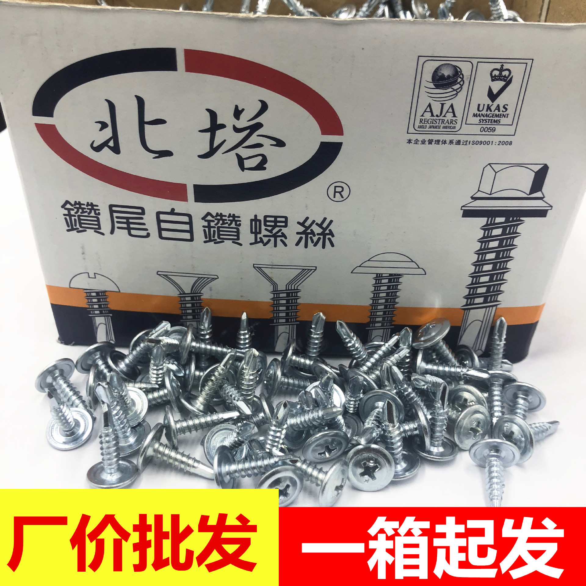 大量批发北塔华司钻尾螺丝 大帽圆头十字燕尾钉 扁头钻尾钉现货