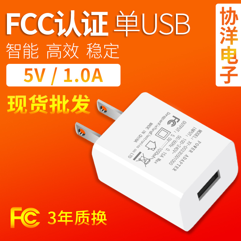 5V1A charger mobile phone charging head 3C.FCC.CE certification Sino-US European gauge high-end usb power adapter