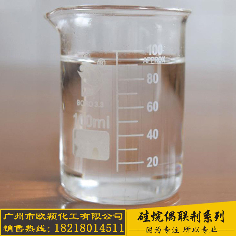 供应氨丙基硅烷偶联剂KH-792 耐高温不黄变偶联剂 尼龙玻纤整理剂