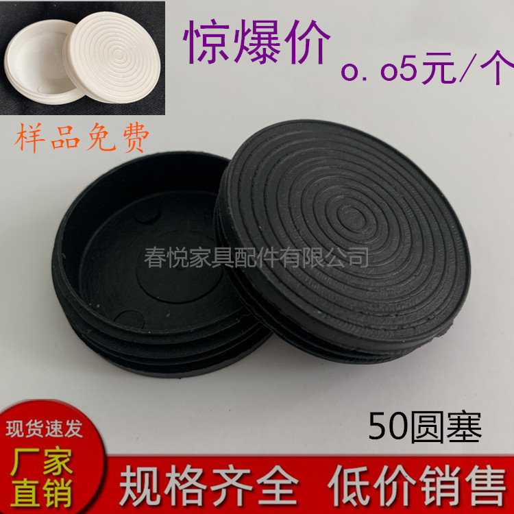 50圆形管塞塑料堵头圆管不锈钢管套防滑堵头塞内塞 家具配件脚垫