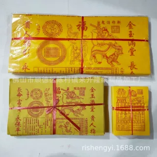 厂家直销包邮大中小黄表纸  解纸 节日用品 微烟烧纸