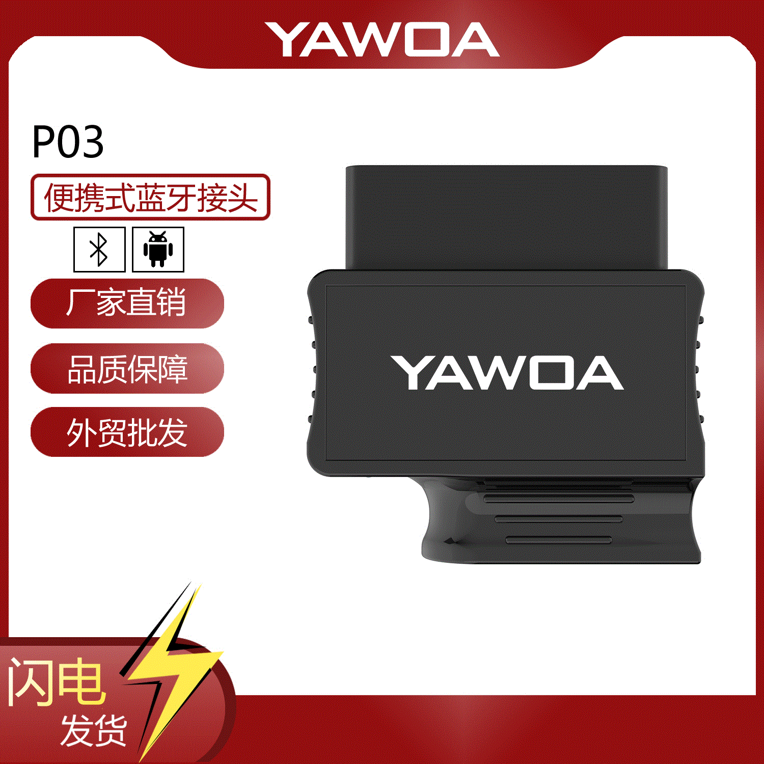 YAWOA 厂家直销蓝牙3.0ELM327 Bluetooth OBD2 汽车检测仪
