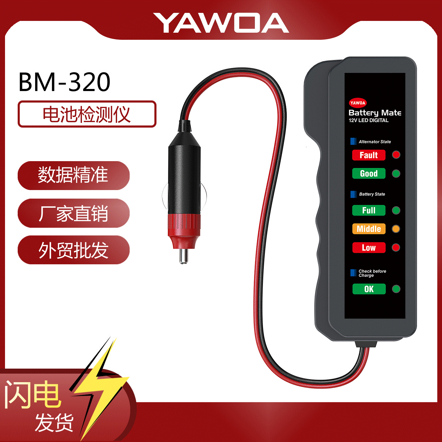YAWOACar Battery Tester汽车电瓶测试仪蓄电池检测仪12V摩托车