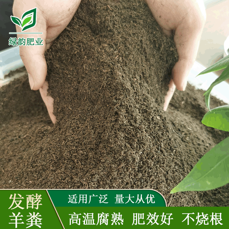 发酵羊粪有机肥果树用纯羊粪肥料土地整改微生物菌肥工厂批发