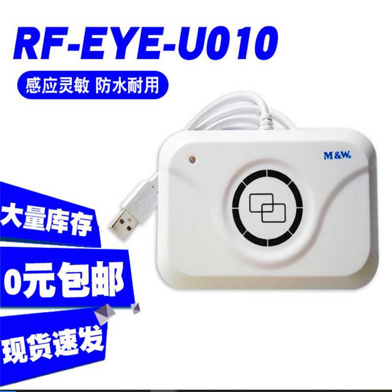 现货明华澳汉读卡器RF-EYE-U010感应式读写器IC卡IC门禁卡