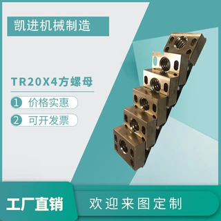 tr20x4方螺母 凯进厂家直销梯形丝杆螺母/异型件定制  可来图定制