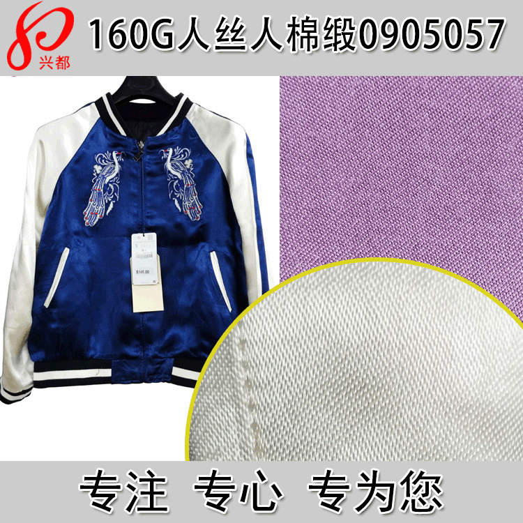 供应120D*32S人丝人棉缎纹面料 五枚缎夹克面料梭织服装面料