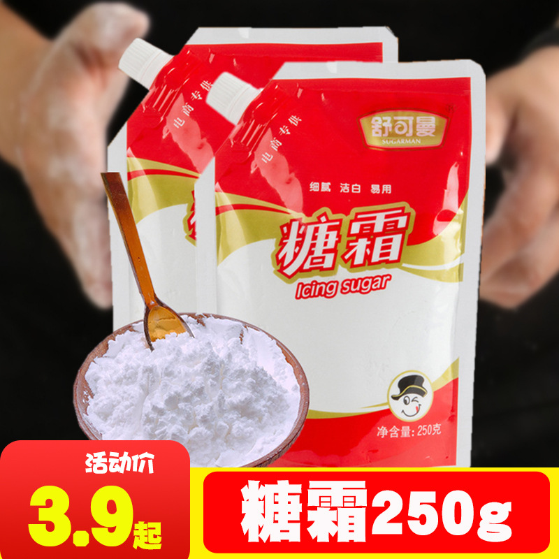 舒可曼糖霜250g 糖粉烘焙原料防潮曲奇饼干蛋糕甜品家用diy装饰