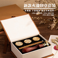 火漆印章套装多铜头+1单章小礼盒雕刻创意封口工厂批发防伪环保