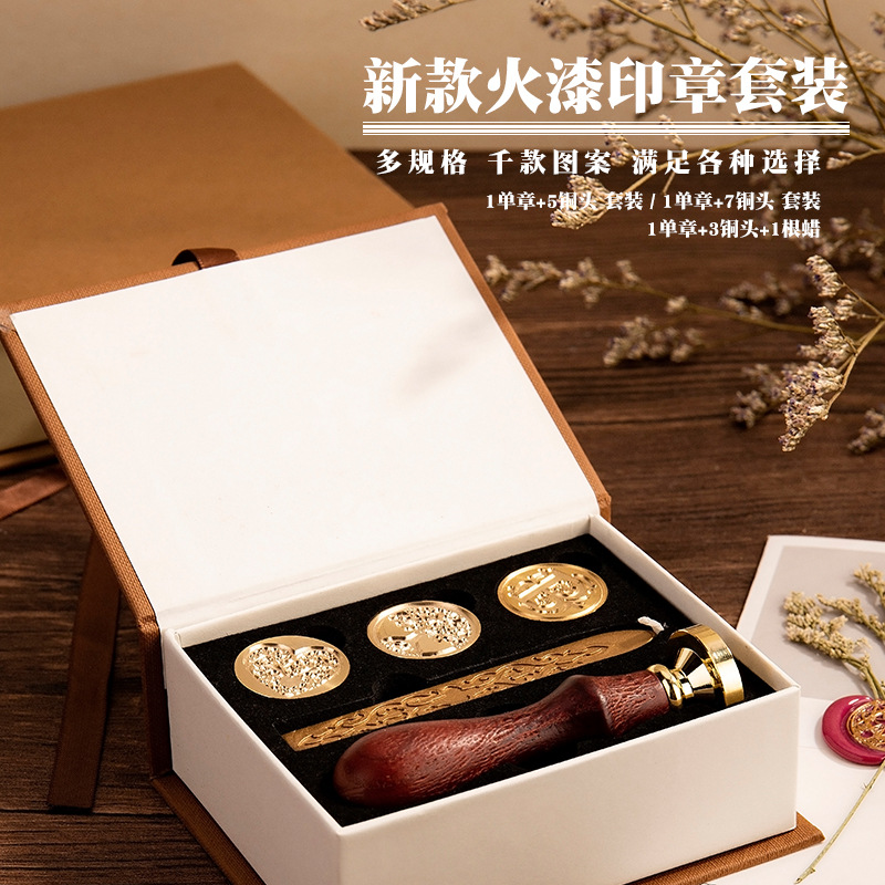 火漆印章套装多铜头+1单章小礼盒雕刻创意封口工厂批发防伪环保