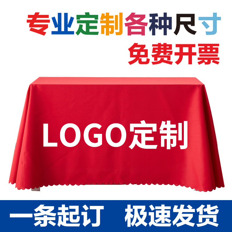 市集桌布logo广告桌布印字地推摆摊桌布商标桌套桌罩印刷公司logo