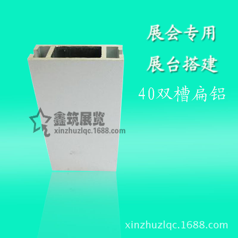 展览器材 40双槽 扁铝型材 展台搭建 标摊搭建