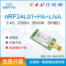 2.4G无线收发模块|nRF24L01P+PA+LNA|带屏蔽罩|射频透传收发模块