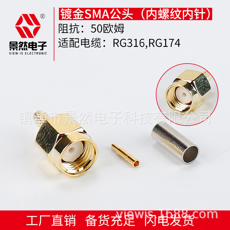 SMA吸盘天线接头50欧姆真金48h盐雾压接rg174电缆SMA-J1.5公头
