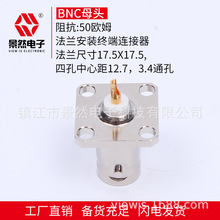 景然电子供应整体BNC法兰母座17.5方四孔BNC-50KF射频同轴bnc母头