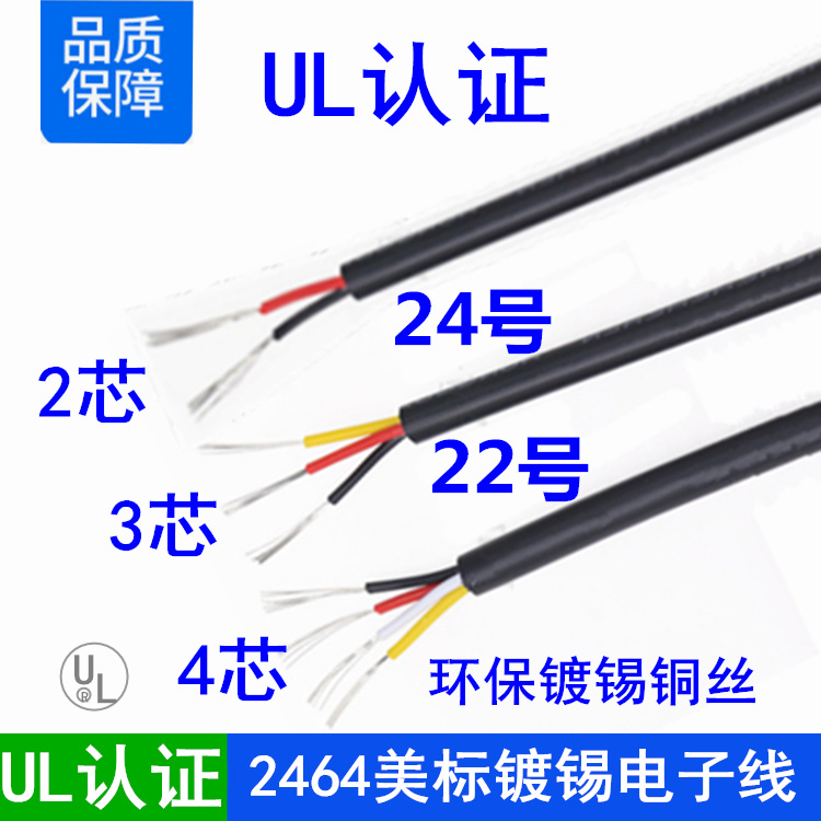 美标2/3/4/5芯UL2464#22 24awg护套线镀锡铜多芯电源线信号连接线