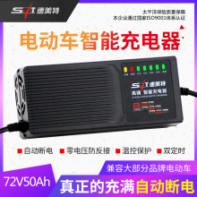 电动车充电器七灯智能自动关机72V30AhV40AhV50Ah雅迪电池充电器