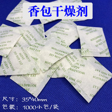 香包干燥剂 1g克硅胶香味包高吸水干燥剂粉状生化除湿去异味高效