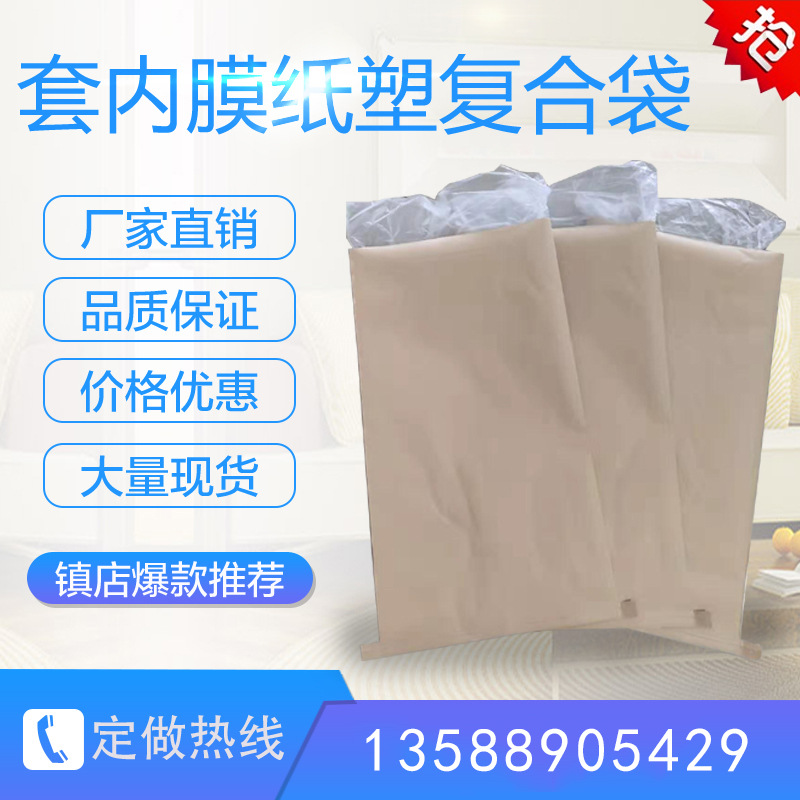 厂家纸塑复合袋内膜加厚防水双层牛皮纸编织袋化工水泥覆膜袋批发