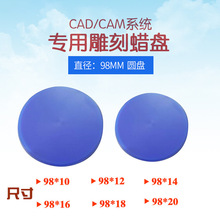 牙科蜡盘电脑雕刻蜡CAD/CAM切削蜡盘牙科圆盘蜡技工首饰雕刻蜡