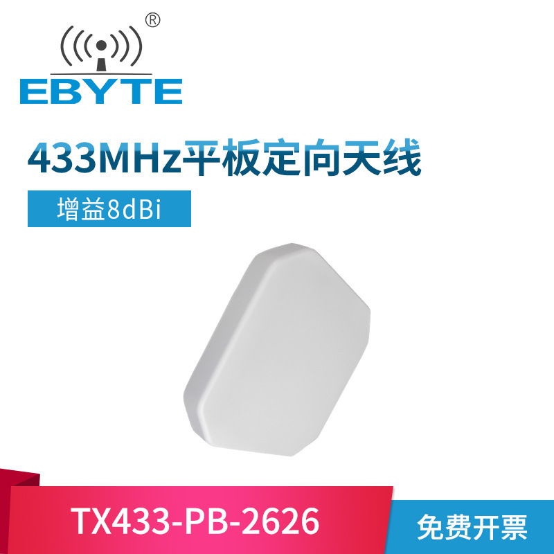 LoRa 433M定向平板天线高增益8dBi室外防水远距离通讯壁挂式天线