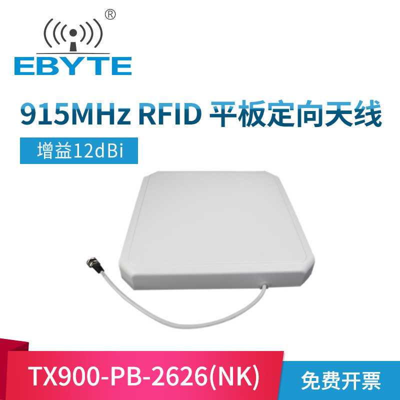 868/915MHz directional flat antenna high gain ultra high frequency RFID high power antenna long distance communication
