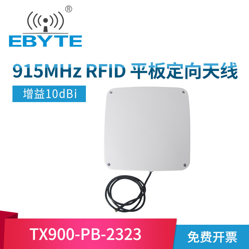 915M定向天线大功率RFID超高频平板天线室外高增益10dBi防水天线
