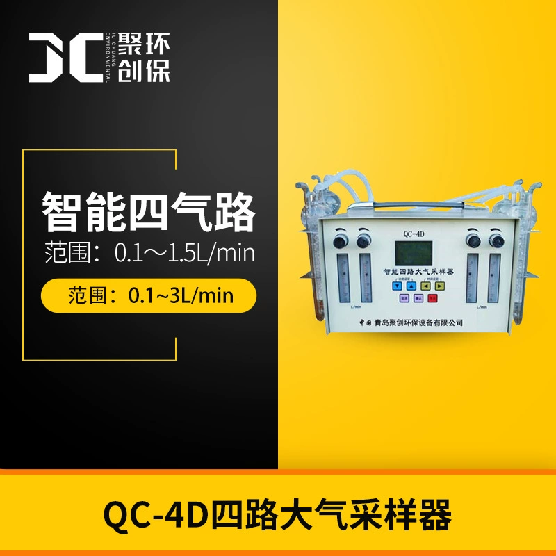 Интеллектуальный четырехсторонний атмосферный пробоотборник Juchuang QC-4D микрокомпьютер с системой постоянного тока управление ЖК-цифровым дисплеем