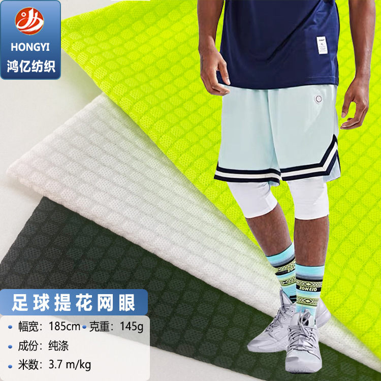 足球提花网眼 全涤T恤衫速干吸湿排汗运动休闲针织面料