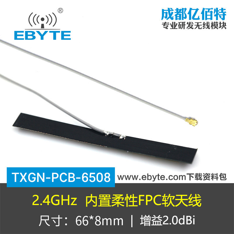 2G/3G/NB-IoT柔性FPC软天线Wifi无线模块IPX天线ipex接口 高增益