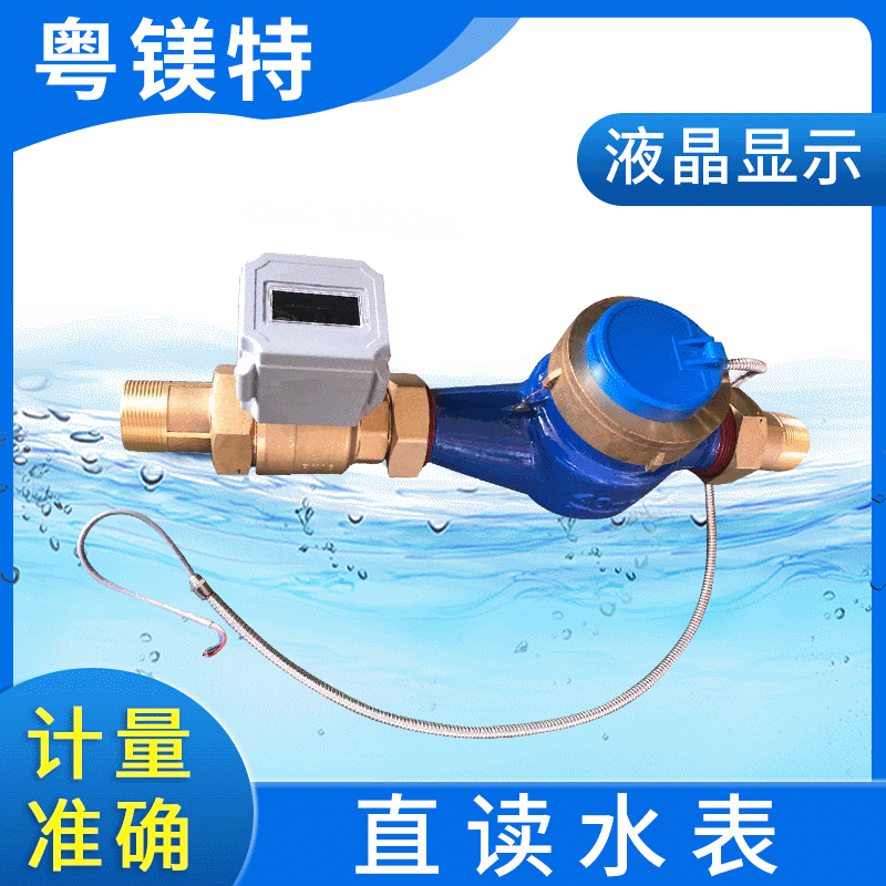 厂家直营带阀控有线无线远传阀控水表智能无线水表DN50DN40DN32