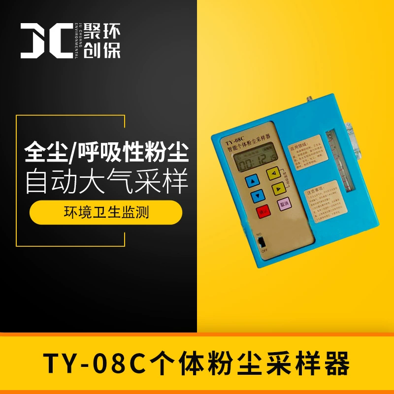 Интеллектуальный индивидуальный пробоотборник пыли TY-08C автоматический пробоотборник воздуха для сбора проб токсичных веществ