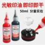 定制黑色红色公章印油