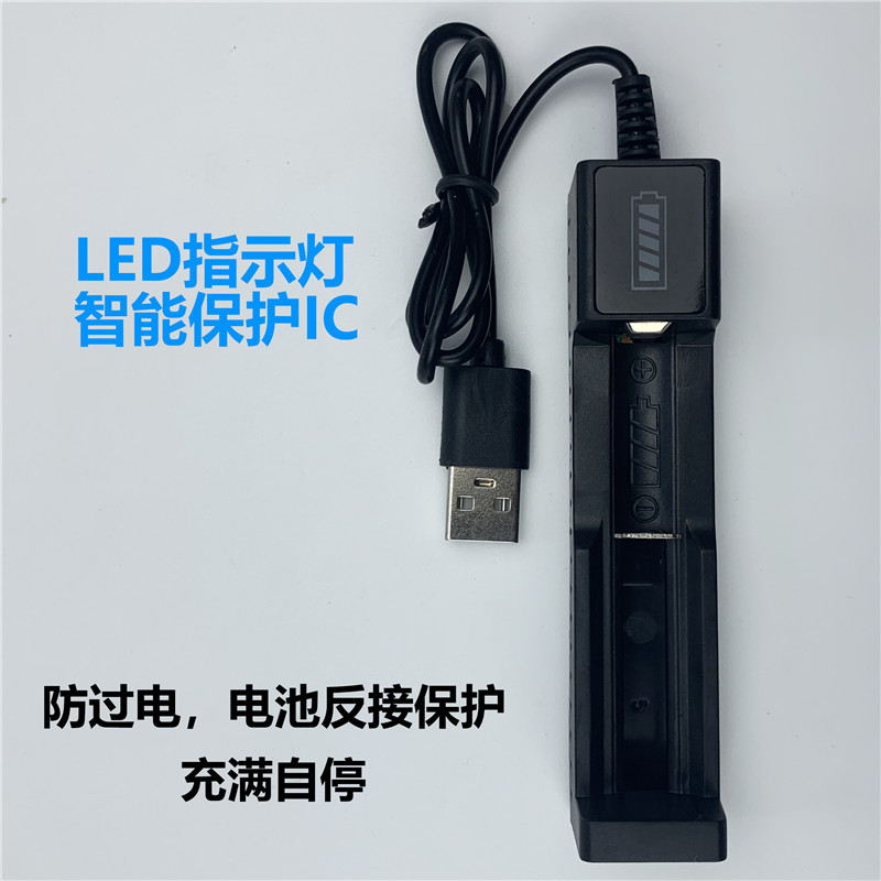 18650电池充电器 26650电池USB单槽智能多功能强光电筒万能充电器