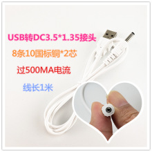 USB�DDC3.5*1.35��ɫ�Դ�� С�L�ȝ���x̨�����Ͳ����ȳ�늾�