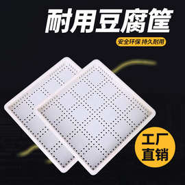 豆腐摸具豆腐专用周转盒 筐长方形豆腐塑料筐 耐高温豆制品箱