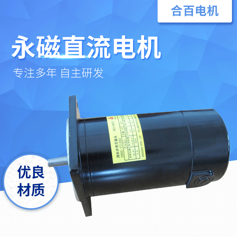 永磁直流电动机 2级电脑调漆设备电动马达 转矩大升降设备用电机