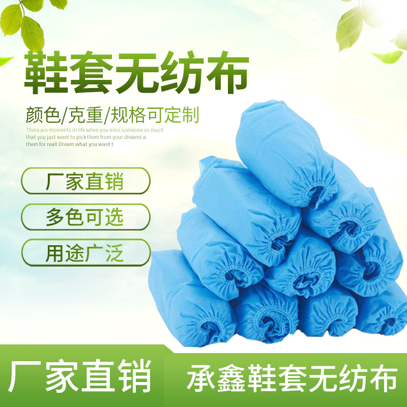 一次性无纺布鞋套pp丙纶纺粘无纺布一次性鞋套无纺布克重颜色可选