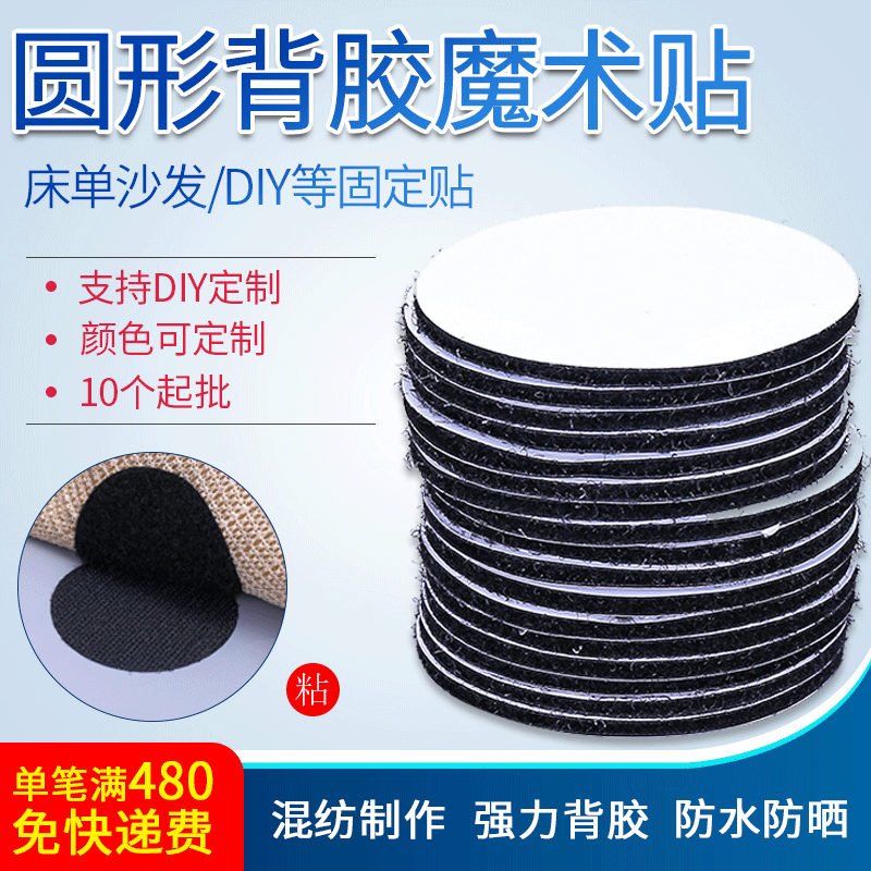 Round Square Adhesive Velcro Mother-In-Law Stickers Sample Dz Bed Sheets Stickers Sofa Stickers Fixed Stickers