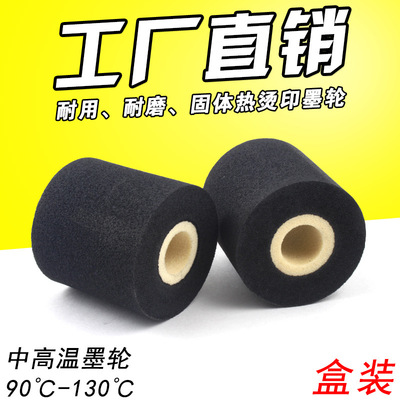 热打码机墨轮40*40 枕式包装机48*55 热烫印 48*60 海绵固体 墨轮|ms