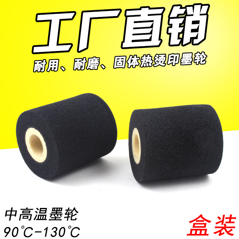 打码机墨轮 35*40 36*40墨轮 日期 枕式包装机墨轮 热烫墨轮