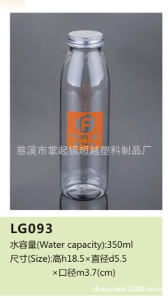 350ml塑料瓶铝盖冷泡茶瓶 果汁瓶PET透明圆柱形花茶水果茶(LG093)