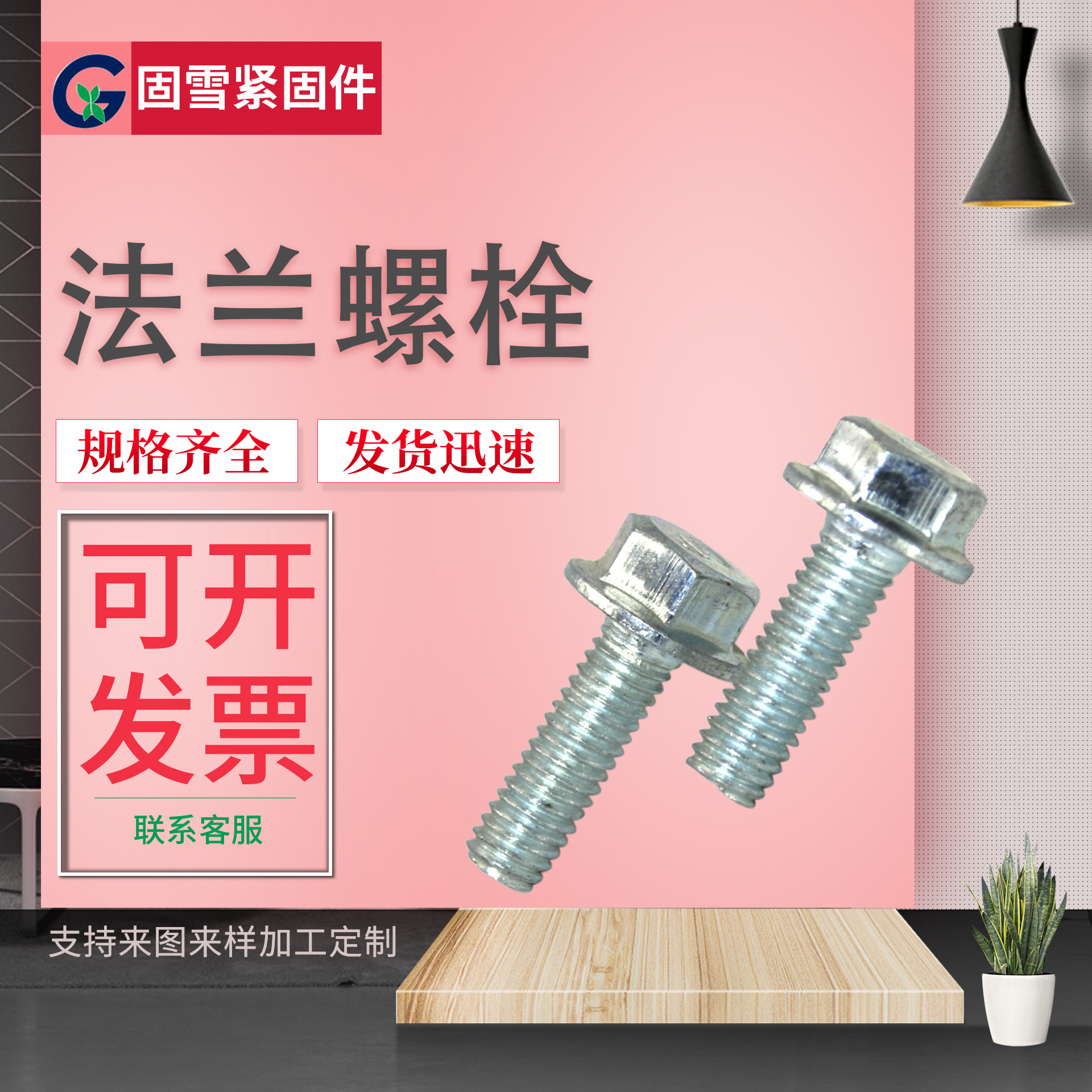镀锌法兰螺栓 库存处理碳钢4.8级外六角法兰面螺栓 带齿带垫螺钉