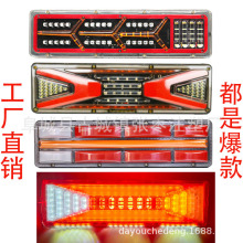 大货车LED电子后尾灯24V导光流水照地挂车斗后灯工豪沃后尾灯