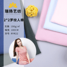 2*2罗纹人棉   随心裁针织布料