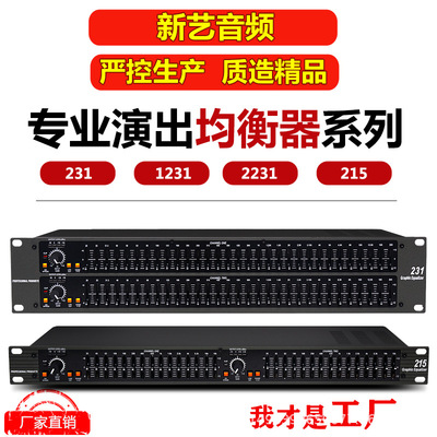 均衡器231 1231 2231专业双31段家用ktv舞台演出酒吧音响eq调音器|ru