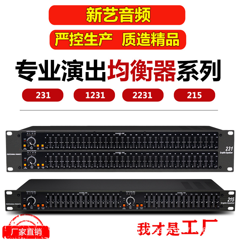 均衡器231 1231 2231专业双31段家用ktv舞台演出酒吧音响eq调音器|ru