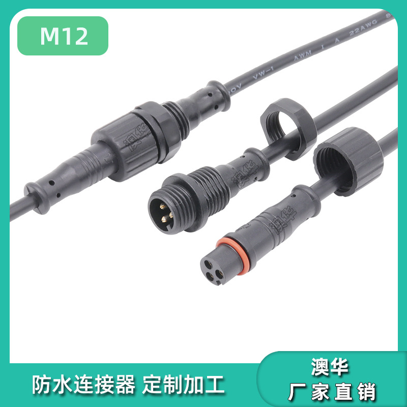 AHUA澳华M12PVC带线面板多芯信号连接器插孔插头电源信号防水线